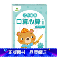 凑十法 [正版]幼小衔接口算心算10以内加减法20以内进位不进位退位位加减法凑十法借十法解决问题练习册儿童数学数字口算题