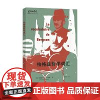 柏格森哲学词汇 弗雷德里克·沃姆斯 著 哲学