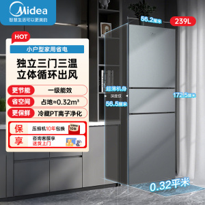 美的(Midea)239L三门冰箱小型家用 风冷无霜一级能效节能省电 轻音净味宿舍租房客厅电冰箱MR-251WTP钛钢灰