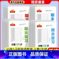 [3本]语文(人教版)+数学(北师版)+英语(人教版) 五年级下 [正版]期末冲刺100分一年级二年级三年级四年级五年级