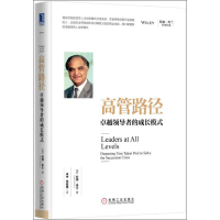 正版新书]高管路径(美)拉姆·查兰 著9787111544357
