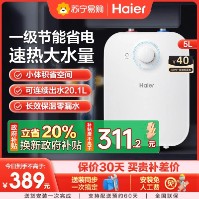 海尔小厨宝厨房热水器小型家用速热即热储水热水宝EC5FA台下