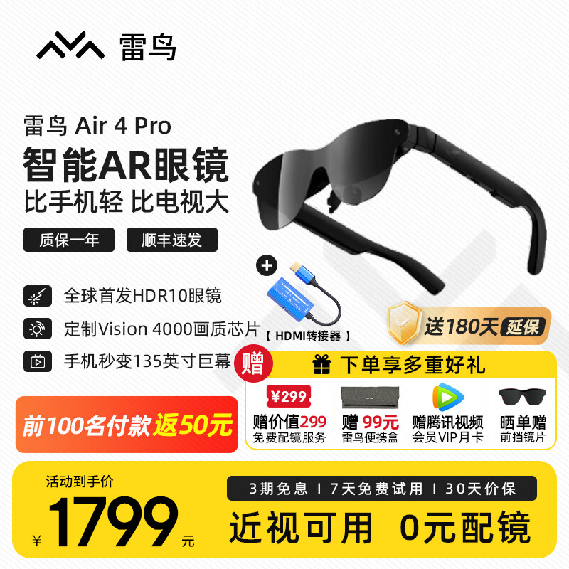 2025新发布 [超级新品]Air4 pro+HDMI智能AR眼镜 智能眼沉浸式体验超清视觉享受高清巨幕观影眼镜便携眼镜