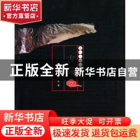 正版 古砚/古玩品鉴秘要 傅翔 福建美术 9787539324371 书籍