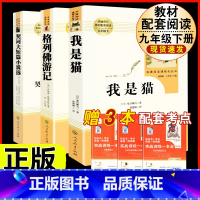 [人教版3册]我是猫+格列佛游记+契诃夫短篇小说选 [正版]钢铁是怎样炼成的原著人民教育出版社完整无删减八年级下册必读名