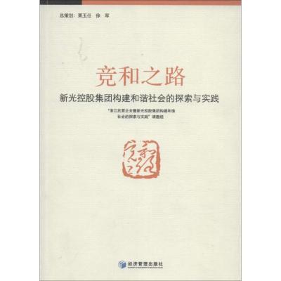 [M]竞合之路-9787509608692