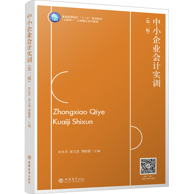 中小企业会计实训