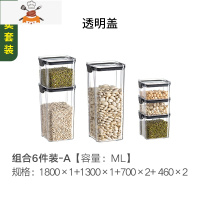 密封罐食品五谷杂粮储物罐透明家用带盖厨房食物收纳盒收纳罐 敬平 6件套A[套装]透明盖厨房收纳盒