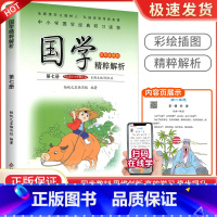 大学中庸[第七册] 小学通用 [正版]小学国学精粹解析第一1二2册三3册四五六册七八九十册11册12册国学诵读注释译文扫