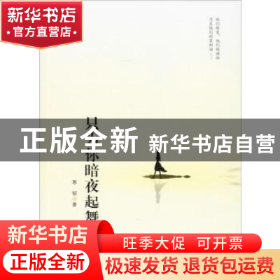 正版 只为你暗夜起舞 寒郁著 中国致公出版社 9787514513554 书籍