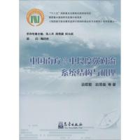 正版新书]中国南方β中尺度强对流系统结构与机理(1)谈哲敏978