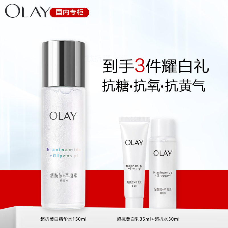 玉兰油水感透白光耀精华水150ml抗糖小白瓶美白水保湿补水淡斑抗糖减黄气