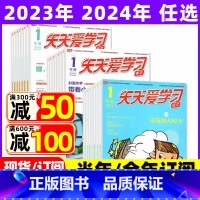 2023年1.2月合刊共6期3本 [正版]全年/半年订阅天天爱学习1年级2023年/2024年1-12月订阅/2022/
