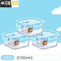 三维工匠儿童辅食盒玻璃碗可微波炉加热饭盒餐盒密封带盖长方形分隔保鲜盒 [北欧蓝]正350x3[三件套]