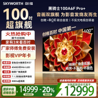 创维电视100A6F Pro+100英寸智能平板会议电视机 4048分区mini led游戏液晶100吋国家补贴