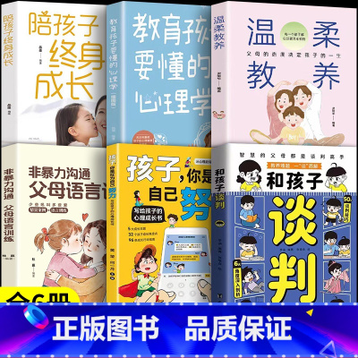 [6册]教育养成全套 [正版]抖音同款孩子你要懂点人情世故和孩子谈判漫画版智慧高情商说话夸孩子我有一千句越夸越孩子你是在