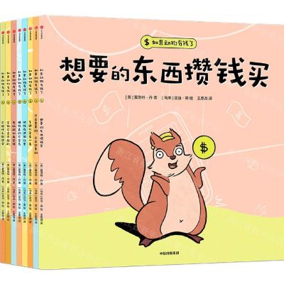 [N]如果动物有钱了(共8册)-9787521744569