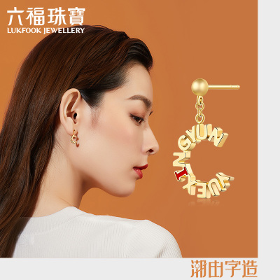 六福珠宝潮由字造越幸运耳钉18k金耳坠单只耳饰定价HXKTBE0020Y总重：0.92克—单只