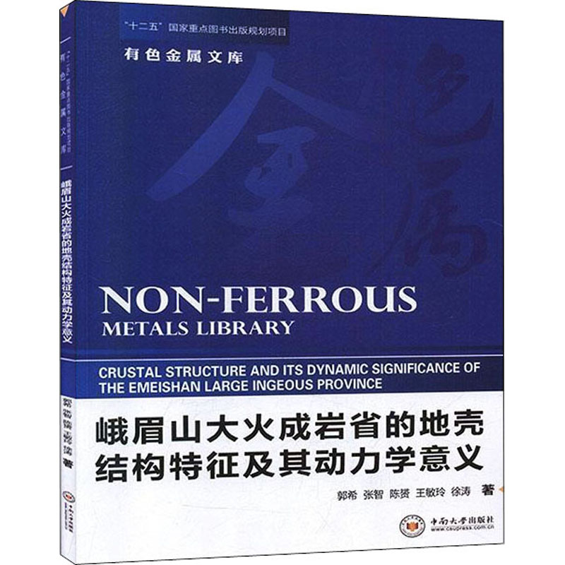 音像峨眉山大火成岩省的地壳结构特征及其动力学意义郭希 等