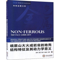 音像峨眉山大火成岩省的地壳结构特征及其动力学意义郭希 等
