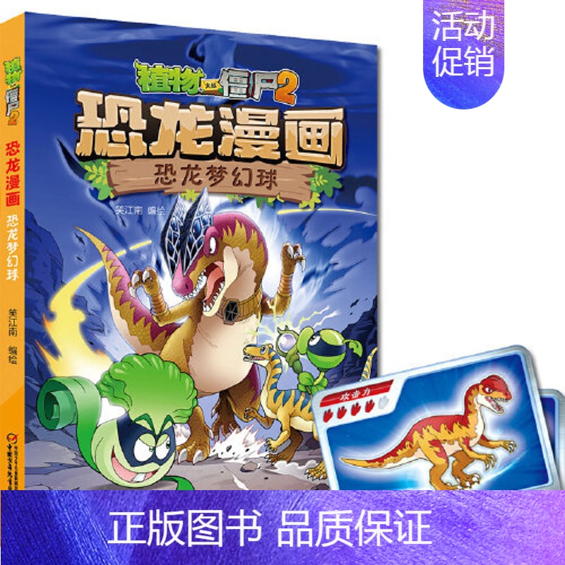 29.恐龙梦幻球 [正版] 书籍恐龙星球 植物大战僵尸2恐龙漫画8-12少年儿童卡通趣味故事漫画书二三四五六年级小学生读