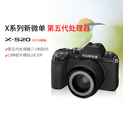 富士X-S20/XC35mmF2 官方标配 机身6K高清vlog复古入门无反微单数码相机 富士xs20/XC35F2 184万像素 翻转式 触屏 人眼/面部 主体追踪