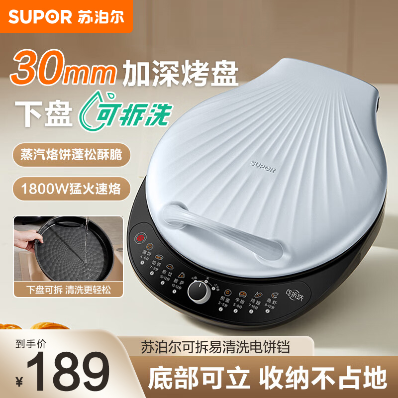 苏泊尔SUPOR电饼铛双面加热煎饼锅 烙饼锅早餐机 三明治机大口径不粘涂层下盘可拆洗机械控温JJ30RQ800