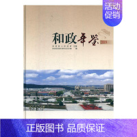 [正版]和政年鉴(2019)和政县地方史志办公室 辞典与工具书书籍