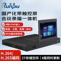 润普国产化高清4路HDMI输入带触摸屏视频会议录播主机 专业高清HDMI输入会议录播 RP-PAD0402X