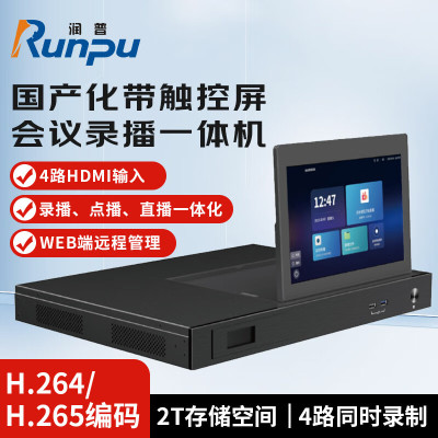润普国产化高清4路HDMI输入带触摸屏视频会议录播主机 专业高清HDMI输入会议录播 RP-PAD0402X