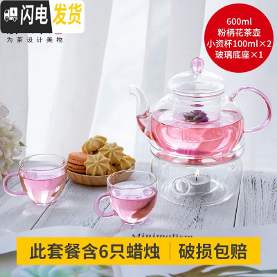 三维工匠耐热玻璃泡花茶壶套装家用泡茶壶花茶茶具套装带过滤茶 粉把圆壶600+粉把小资杯2个100+玻璃底座带6个