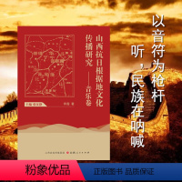 [正版]山西抗日根据地文化传播研究——音乐卷