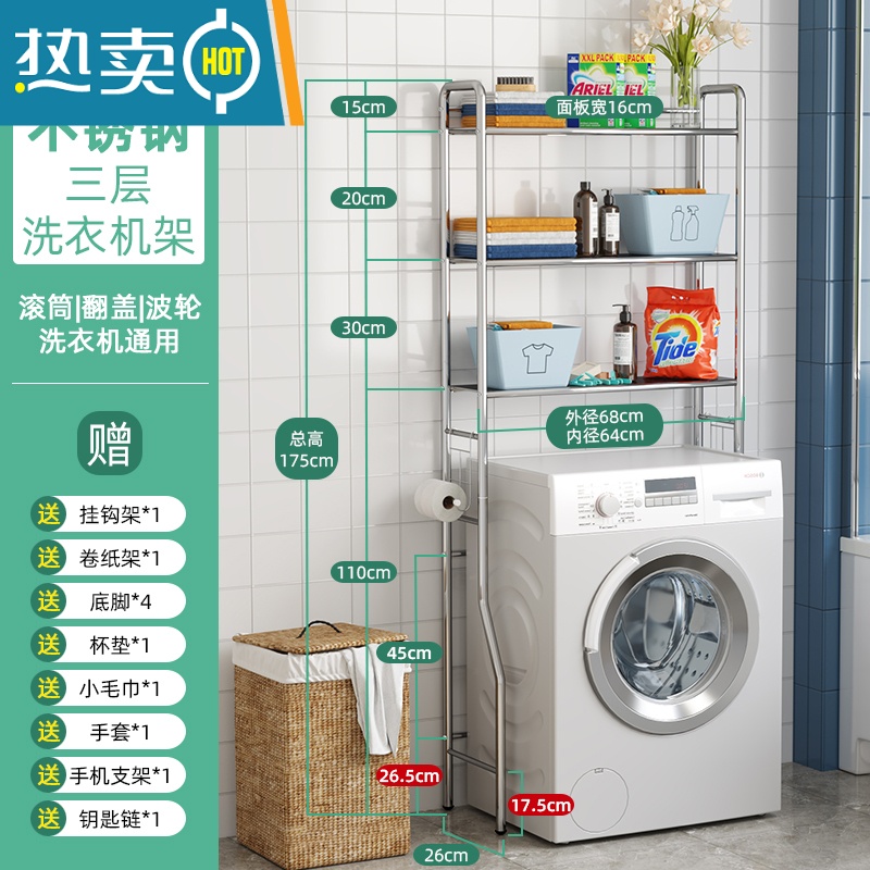 敬平卫生间浴室置物架厕所马桶架子落地洗衣机洗手间收纳用品不锈钢架 升级不锈钢3层洗衣机架[滚筒]
