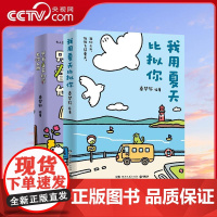 [央视网]我用夏天比拟你+只有春天和爱允许入内 秦梦轩新作 小青椒的客厅作品集结 治愈暖心漫画书籍绘本TJ
