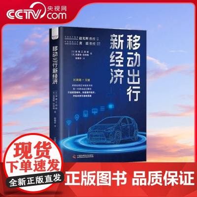 [央视网] 移动出行新经济 ZK