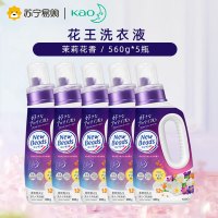 日本花王洗衣液5瓶家庭装 茉莉花香含柔顺剂不含荧光剂 留香持久低泡易漂洗原装进口