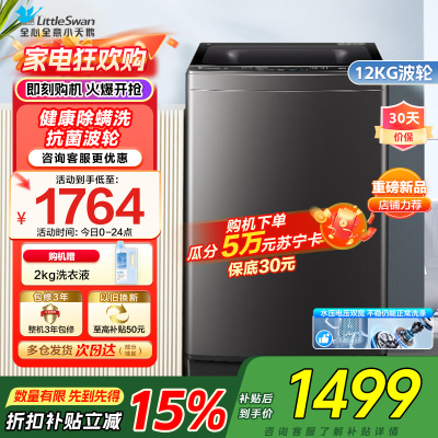 [水魔方全家桶]小天鹅波轮洗衣机12公斤大容量防缠绕银离子除菌深层除螨直驱变频全自动TB120M08DT家电国家政府补贴