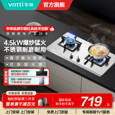 华帝(vatti) 燃气灶 单灶具 灶台双眼灶 燃气灶嵌入式灶 台嵌两用 4.5kW不锈钢灶 i10063A天然气
