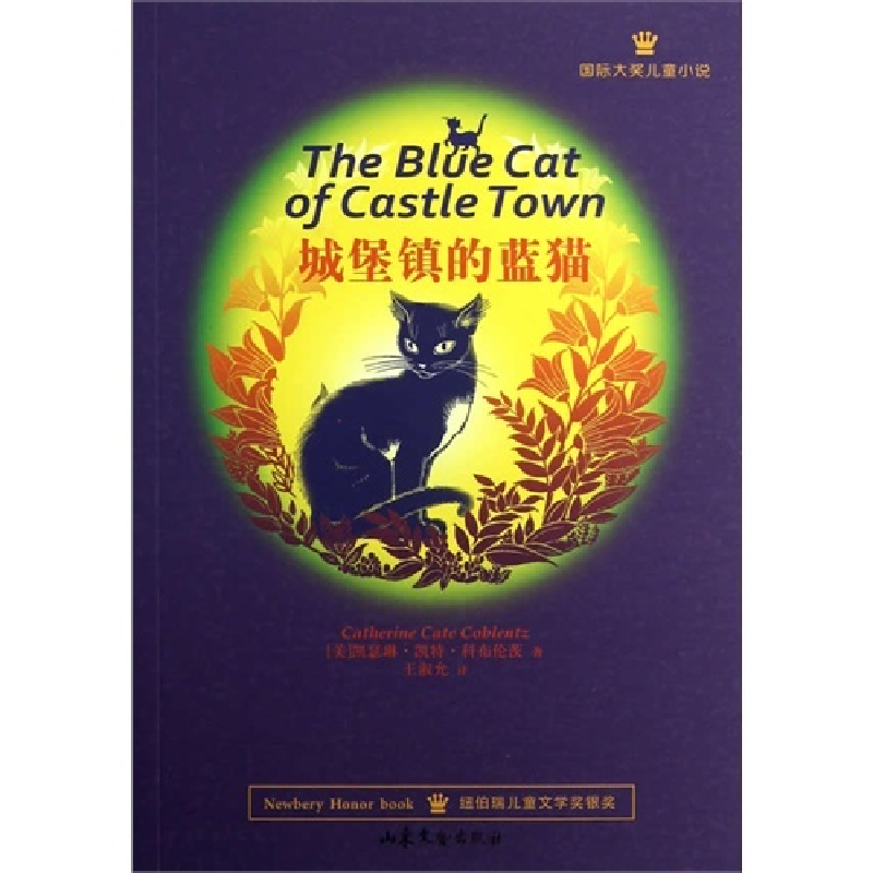 正版新书]城堡镇的蓝猫(美) 凯瑟琳·凯特·科布伦茨 王淑允9787