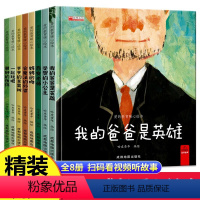 [硬壳精装]爱的教育暖心绘本全8册 非注音版 [正版]爱的教育暖心精装硬壳绘本适合幼儿园大班中班老师阅读儿童绘本3一6三