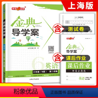 [正版]钟书金牌金典导学案六年级下册英语N版六下6年级第二学期导学案+课后作业+同步测试卷同步讲练同步双测上海经典导学