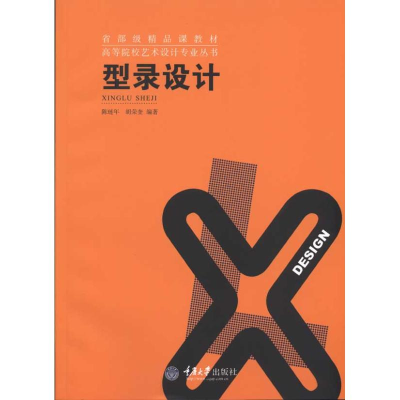 正版新书]型录设计陈琏年 胡荣奎9787562450528