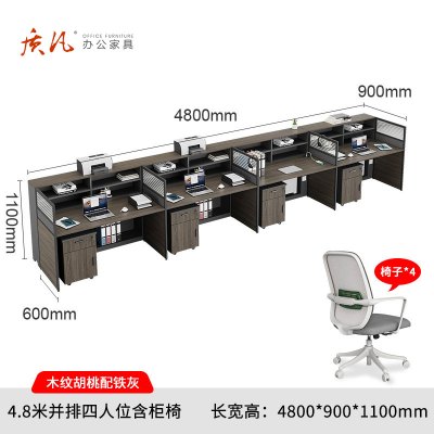 苏宁 质凡 办公家具 员工位现代简约办公桌职员桌 4.8米并排四人位含柜椅