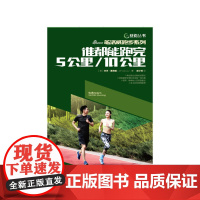 谁都能跑完5公里/10公里 杰夫·盖洛威 中国发展出版社 正版书籍