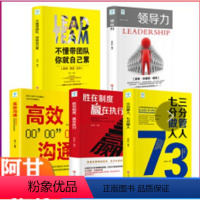 [正版]5册企业基础团队管理类书籍领导力法则 樊登抖音同款领导者高情商管理制度 三分管人七分做人方面的常识不懂带团队你