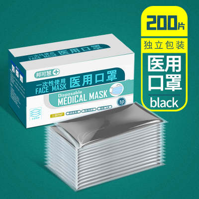 200只医疗一次性使用医用口罩黑三层含医用熔喷布防飞沫防护口罩夏季成人独立包装细菌过滤率大于95%薄款医生医护专用口罩200只医用口罩黑色款-每片独装-