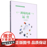 跨境电商运营
