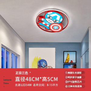 苏宁放心购 儿童房灯男孩房间led北欧吸顶灯漫威房间蜘蛛侠现代简约卧室灯具