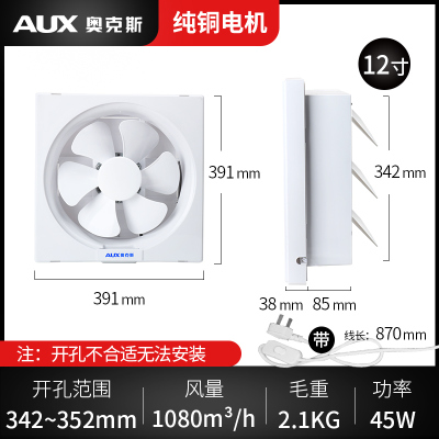 奥克斯排气扇卫生间厨房家用窗式换气扇油烟抽风机强力排风扇 12寸