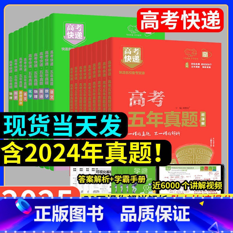 [绿色封皮]语文+数学+英语 [官方正版]高考五年真题系列 [正版]2025版高考五年真题理科文科综合语文数学英语物理化